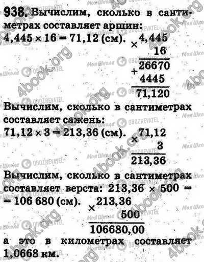 ГДЗ Математика 5 класс страница 938